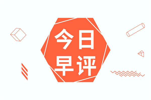 避险情绪主导 期债高开高走